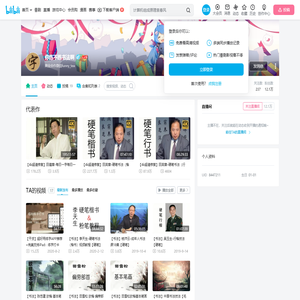 你练不练书法啊的个人空间