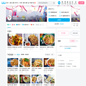 食语集的个人空间