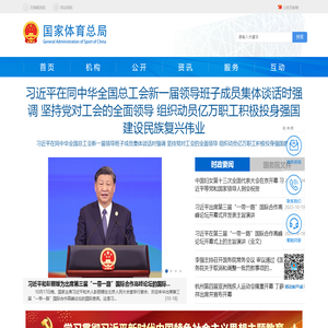 国家体育总局