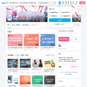 WPS学堂的个人空间