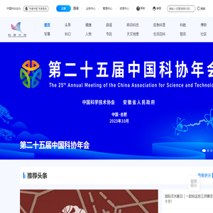 科普中国网