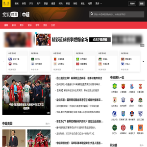 中超