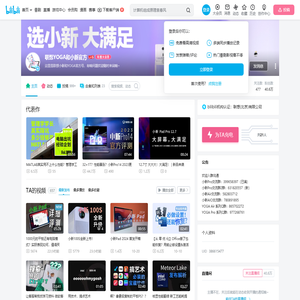 联想小新和YOGA官方的个人空间