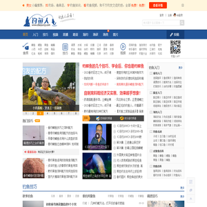 钓鱼人必看