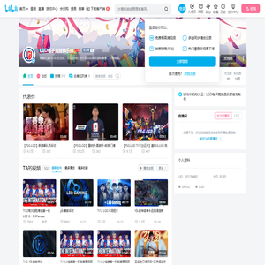 LGD电子竞技俱乐部的个人空间