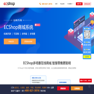 Ecshop官方网站