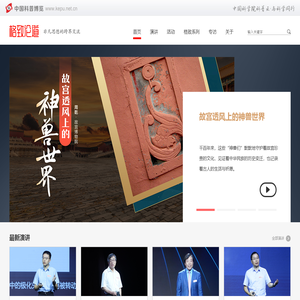 格致论道