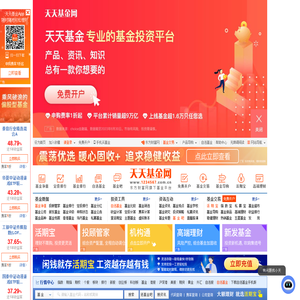 天天基金网(1234567.com.cn)