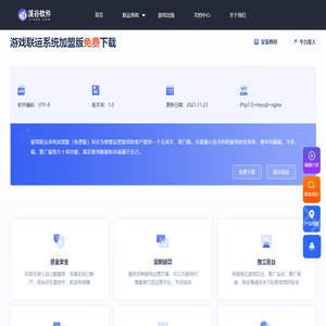 手游联运系统下载