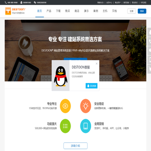 DESTOON网站管理系统