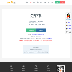 人人站CMS企业建站系统下载,人人站cms程序下载,人人站企业cms下载