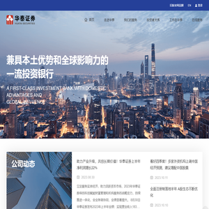 华泰证券官方网站