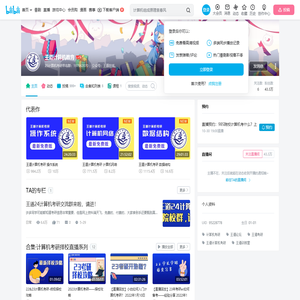 王道计算机教育的个人空间