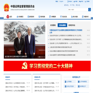 中国证券监督管理委员会