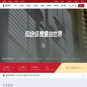 【官网】嘉实基金