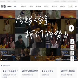 诺安基金管理有限公司