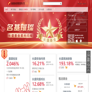长盛基金官网