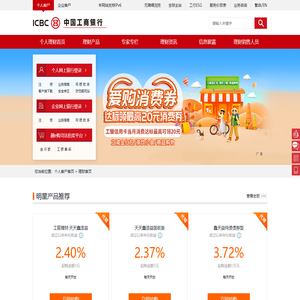 中国工商银行中国网站