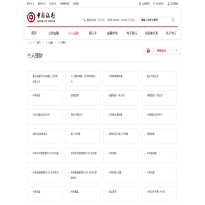 中国银行网站