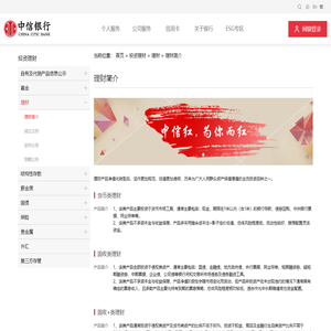 中信银行理财介绍