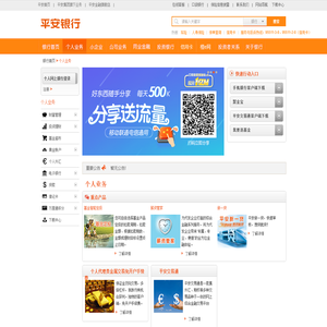 平安银行个人业务中心