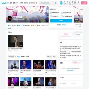 TED英文演说家的个人空间