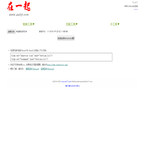 ICO图标在线转换