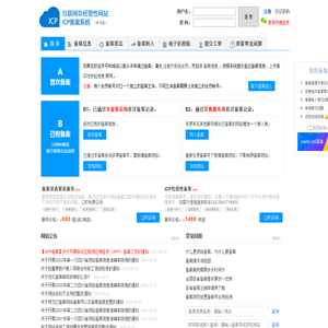 ICP网站备案管理系统