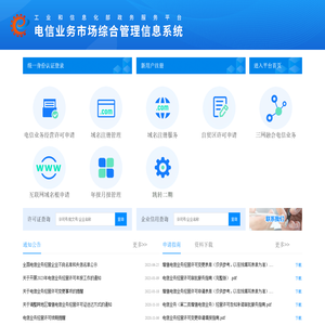 电信业务市场综合管理信息系统