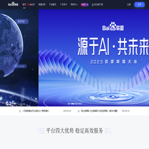 百度联盟