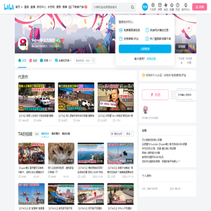 Super泰官方频道的个人空间