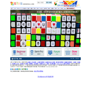 魔方小站