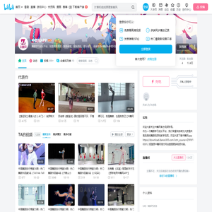 中舞网APP的个人空间