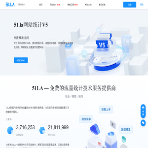 「我要啦」网站流量统计