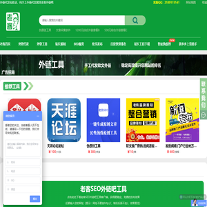 在线SEO外链工具,免费超级外链发布工具可批量群发网站外链