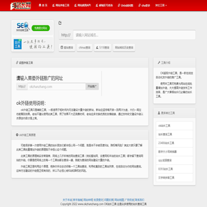 超级外链工具