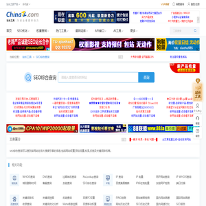 SEO综合查询