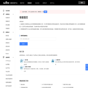 链接提交