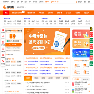 中级经济师