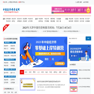 2024年经济师考试