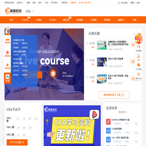 高顿CFA培训官网