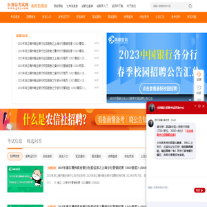 农村信用社招聘信息