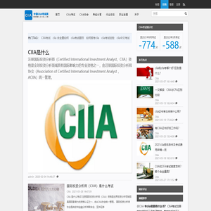 CIIA,CIIA考试,CIIA是什么