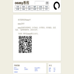 oeasy,会玩才会学