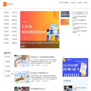 CAIA,CAIA考试,CAIA报名