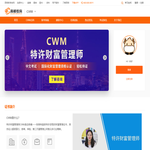 特许财富管理师CWM考试时间