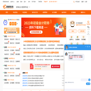 初级会计报名