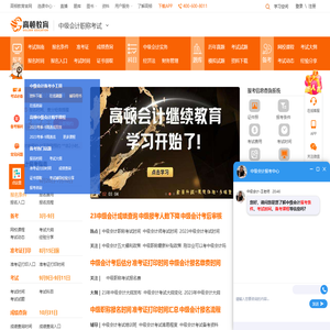 2024年中级会计职称报名