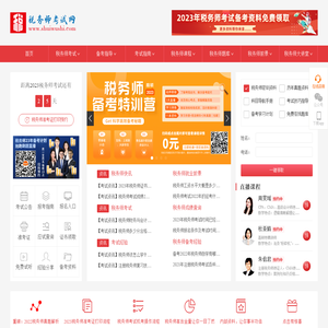 税务师报名