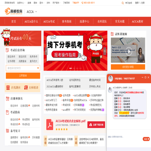 高顿ACCA培训官网(白金级)